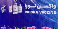 فیلم| آشنایی با واکسن نورا