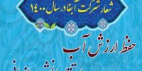 حفظ ارزش آب، ارتقا دانش سازمانی، خدمات نوین و پایدار