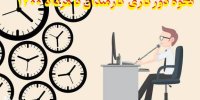 نحوه دورکاری کارمندان تا مرداد 1400