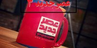 مهران مدیری داور عصرجدید 3 می‌شود؟ +زمان پخش