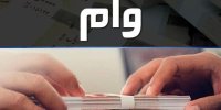 شرایط دریافت وام ضروری 12 میلیون تومانی بازنشستگان از دی 1400