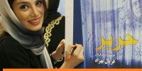 بازیگر نقش زیبا در سریال گاندو2 کیست؟