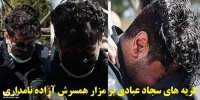 فیلم| گریه های سجاد عبادی بر مزار همسرش آزاده نامداری