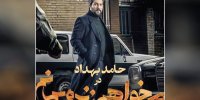 ماجرای توقیف سریال می‌خواهم زنده بمانم