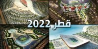 زمان قرعه کشی جام جهانی ۲۰۲۲ قطر