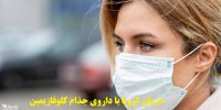 درمان کرونا با داروی جذام کلوفازیمین!