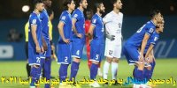 راه صعود استقلال به مرحله حذفی لیگ قهرمانان آسیا 2021