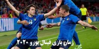 زمان بازی فینال یورو 2020