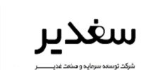 عرضه اولیه سغدیر بخریم یا نه؟