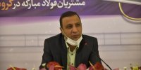 آمادگی فولاد مبارکه برای فروش اعتباری محصولات