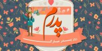 روز پدر 1400 چه روزیه؟ / روز مرد در سال 1400/ جدیدترین پیام تبریک روز پدر 1400