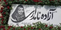 جزئیات جشن تولد آزاده نامداری در بهشت زهرا