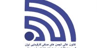 جلسه راهبردی اجرای کلیات اصل ۴۴ قانون اساسی برنامه توسعه ششم جمهوری اسلامی در محور های مانع زدایی تولید، اشتغال محور و تاسیس بانک ویژه کارفرمایی کشور کمیسیون تلفیق و امور مجلس کانون عالی کارفرمایی ایران