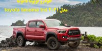 آشنایی با خودرو تویوتا تاکوما toyota tacoma trd مدل 2021