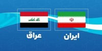 ساعت بازی ایران با عراق در 7 بهمن 1400