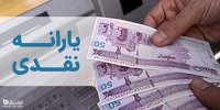 مبلغ واقعی یارانه دولت سیزدهم چقدر است؟