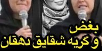 کلیپ گریه های شقایق دهقان برای آزاده نامداری