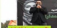 کلیپ دکلمه مهدی یراحی برای آزاده نامداری