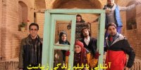 آشنایی با فیلم زندگی زیباست+اسامی بازیگران