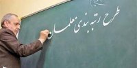 اما و اگرهای همسان سازی حقوق فرهنگیان
