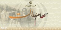 سود سهام عدالت در اسفند 1400 چقدر است؟