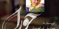 آشنایی با سریال حورا+اسامی بازیگران