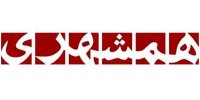 اقدام بحث‌برانگیز روزنامه همشهری برای گزینش خبرنگاران