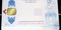 وضعیت صدور کارت ملی هوشمند به کجا رسید؟