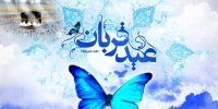 عید قربان 1400 دقیقا چه روزی است؟
