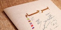 پشت پرده نارضایتی اروپا از مذاکرات برجام در آذر 1400
