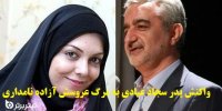 فیلم| اولین واکنش پدر سجاد عبادی به مرگ عروسش آزاده نامداری