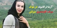 فیلم| ماجرای سرقت گاوصندوق بازیگر سریال هیولا
