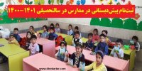 جزییات ثبت‌نام نوآموزان پیش‌دبستانی در سالتحصیلی 1401-1400