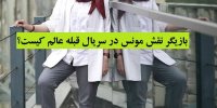 بازیگر نقش مونس در سریال قبله عالم کیست؟