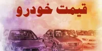 پیش بینی کاهش قیمت خودرو از شهریور 1400
