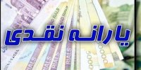 جزئیات افزایش یارانه جدید دولت سیزدهم با 150 هزار تومان!
