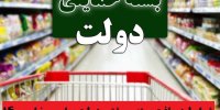 شرایط دریافت بسته معیشتی دولت برای رمضان 1400