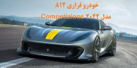 آشنایی با خودرو فراری 812 Competizione مدل 2022