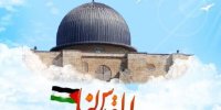 چرا روزی را به نام قدس گرامی میداریم؟ 