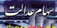 پیش بینی سهام عدالت در خرداد 1400