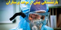 شرط جدید بازنشستگی پیش از موعد در سال 1400