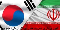 فیلم| ماجرای کپی برداری سرود ملی ایران از کره جنوبی