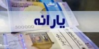 یارانه نقدی آذر 1400 چه تغییراتی می کند؟