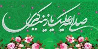 روز ولادت حضرت زینب(س) دقیقا چه روزی است؟