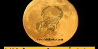 چه روزهایی در سال 1400 قمر در عقرب است؟+ساعت قمر در عقرب