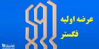 عرضه اولیه فگستر بخریم یا نه؟