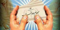 شرایط جدید برای جاماندگان سهام عدالت‌ در نیمه دوم سال 1400