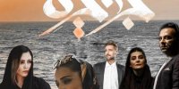 آشنایی با سریال جزیره 2 + اسامی بازیگران