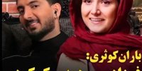 فیلم| واکنش باران کوثری به بازیگری فرزاد فرزین