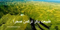 فیلم| سفر حیرت انگیز به طبیعت بهاری ترکمن صحرا